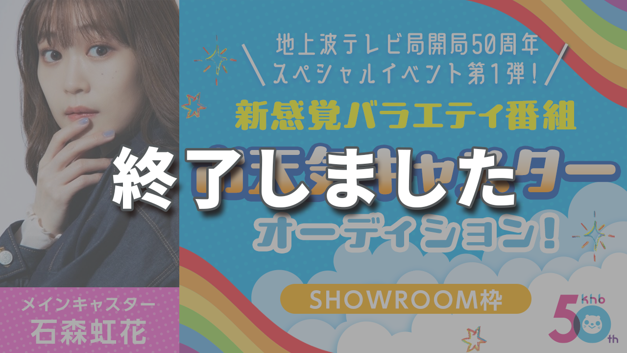 SHOWROOM枠